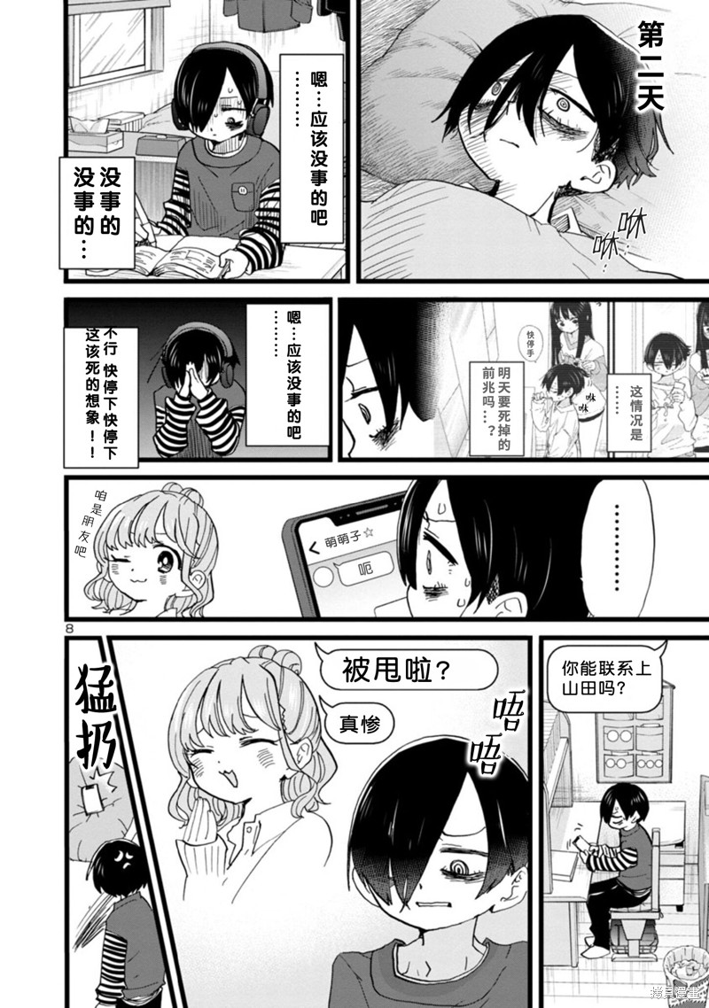 《我心里危险的东西》漫画最新章节第97话 我只是很担心免费下拉式在线观看章节第【9】张图片