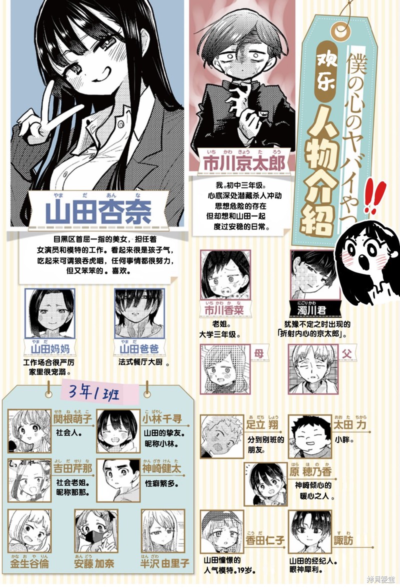 《我心里危险的东西》漫画最新章节第101话免费下拉式在线观看章节第【1】张图片