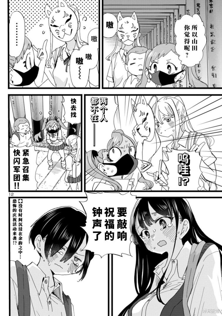 《我心里危险的东西》漫画最新章节第110话免费下拉式在线观看章节第【13】张图片