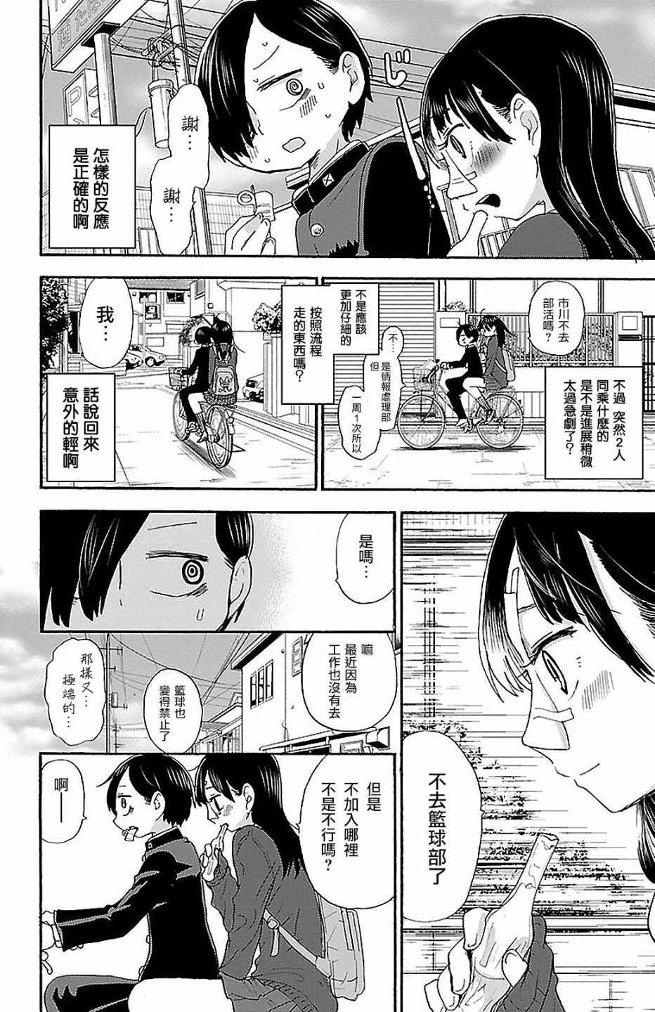 《我心里危险的东西》漫画最新章节第16话免费下拉式在线观看章节第【4】张图片