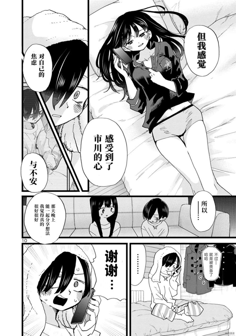 《我心里危险的东西》漫画最新章节第96话 我很内疚免费下拉式在线观看章节第【11】张图片