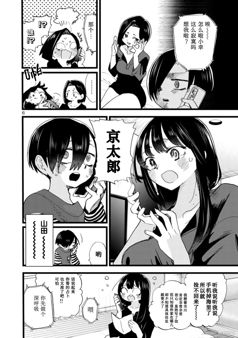 《我心里危险的东西》漫画最新章节第98话 我们宣告了免费下拉式在线观看章节第【7】张图片