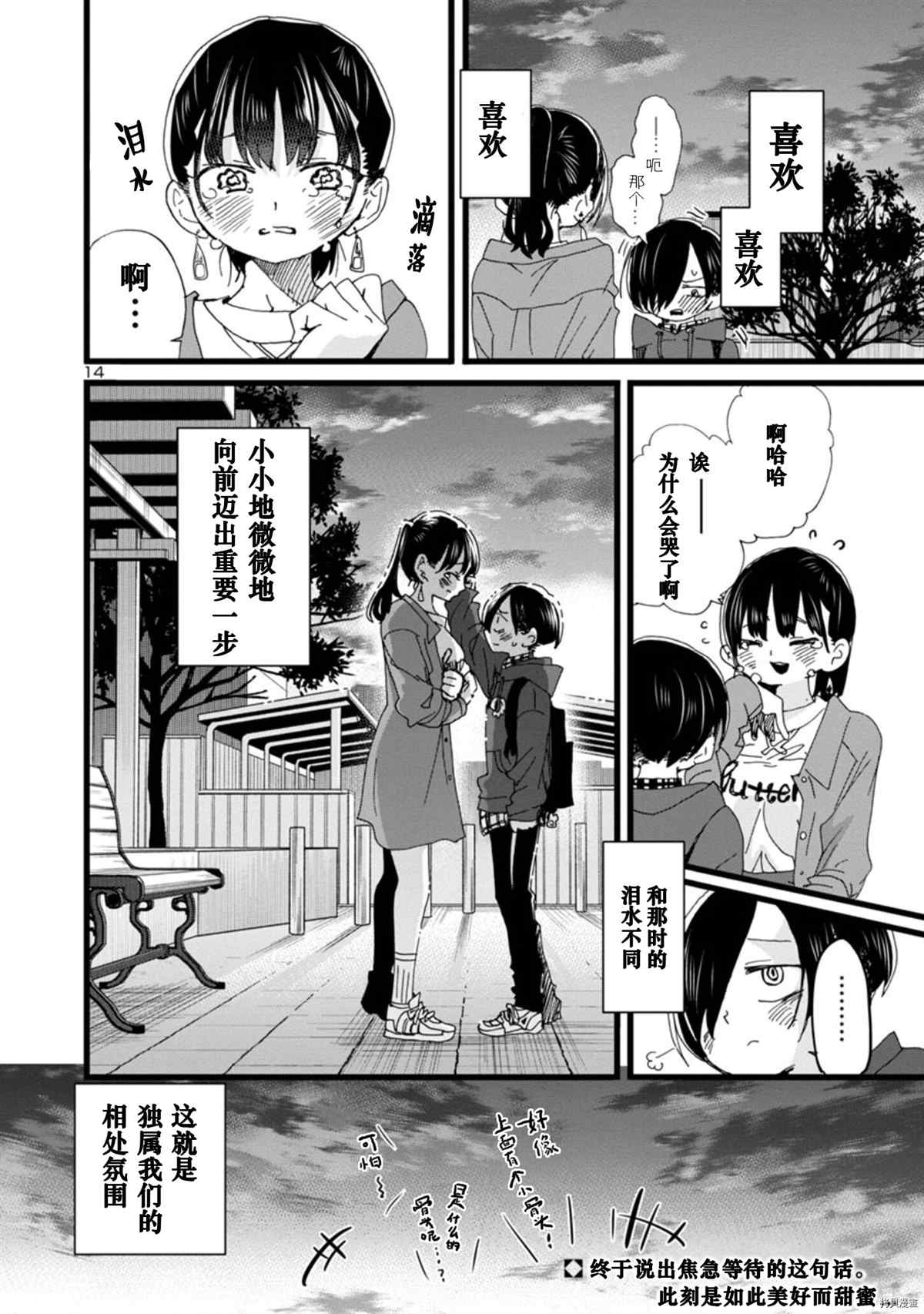 《我心里危险的东西》漫画最新章节第89话 我的感情溢于言表免费下拉式在线观看章节第【15】张图片