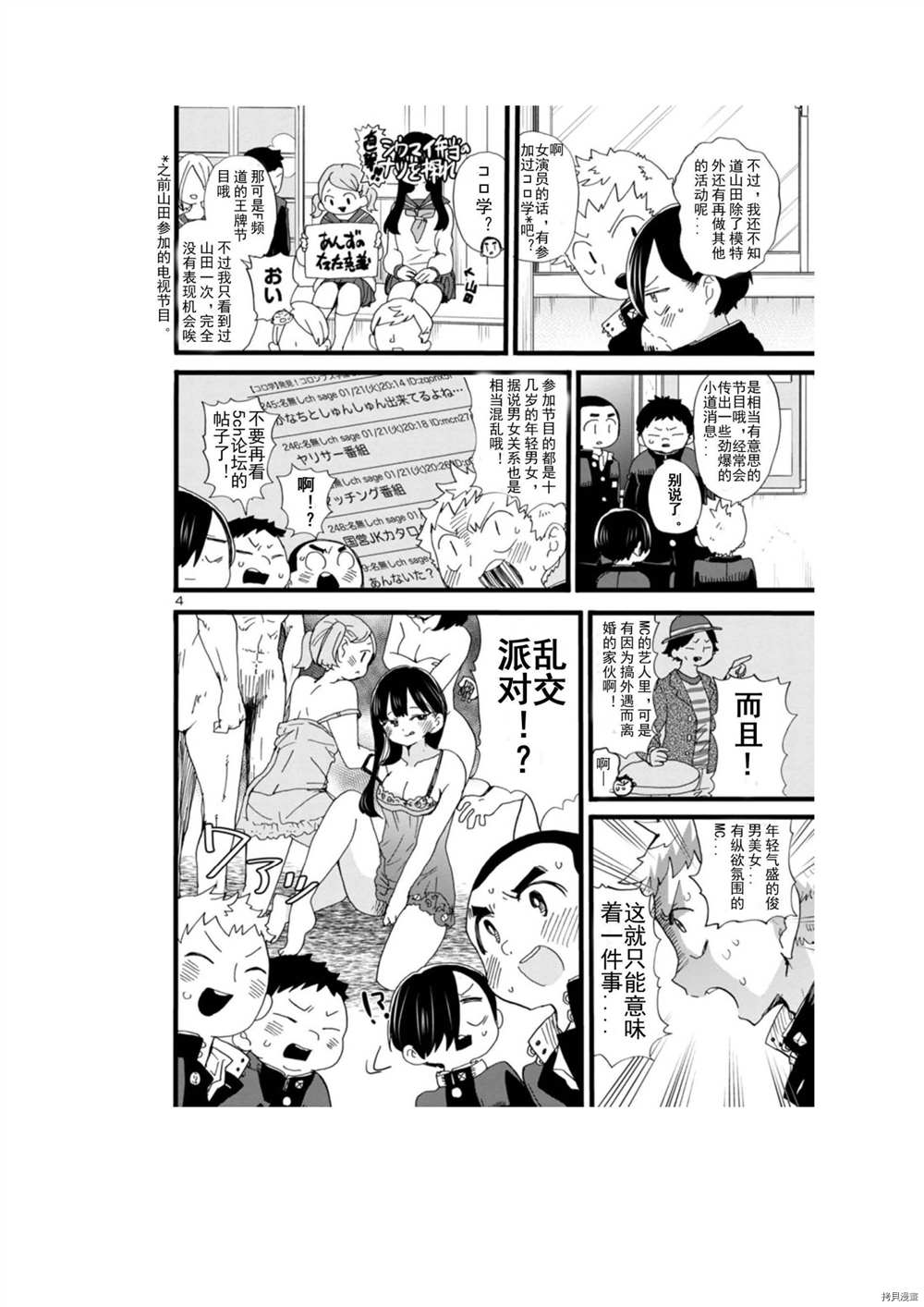 《我心里危险的东西》漫画最新章节第67话免费下拉式在线观看章节第【4】张图片