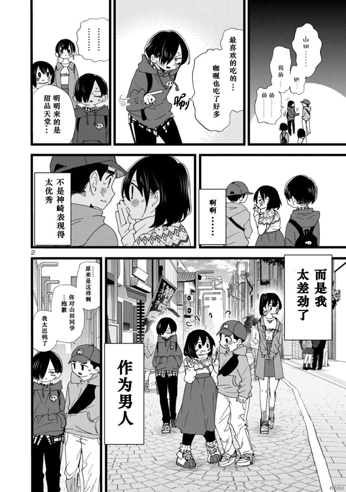 《我心里危险的东西》漫画最新章节第89话 我的感情溢于言表免费下拉式在线观看章节第【3】张图片