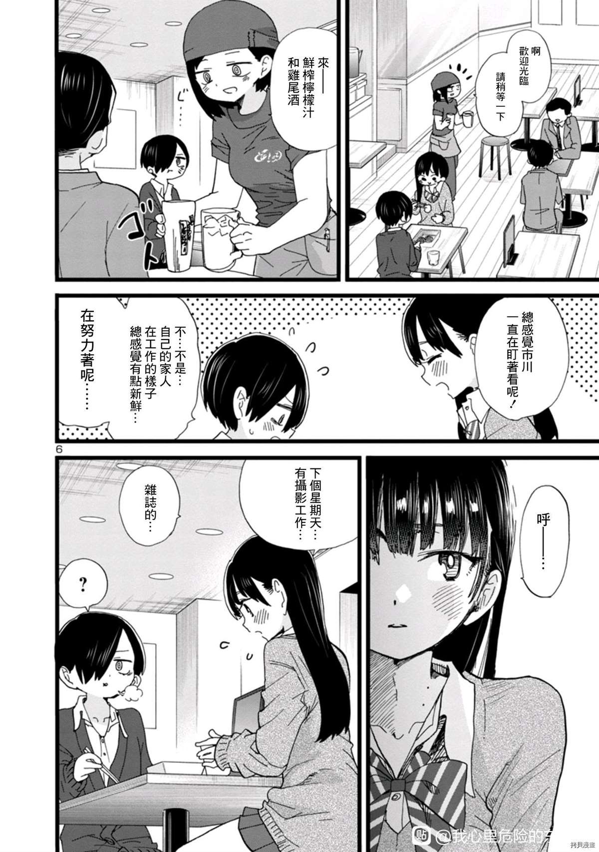 《我心里危险的东西》漫画最新章节第77话 我突击访问了免费下拉式在线观看章节第【5】张图片