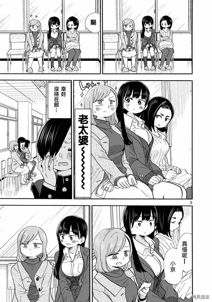 《我心里危险的东西》漫画最新章节第36话 我不像母亲免费下拉式在线观看章节第【3】张图片