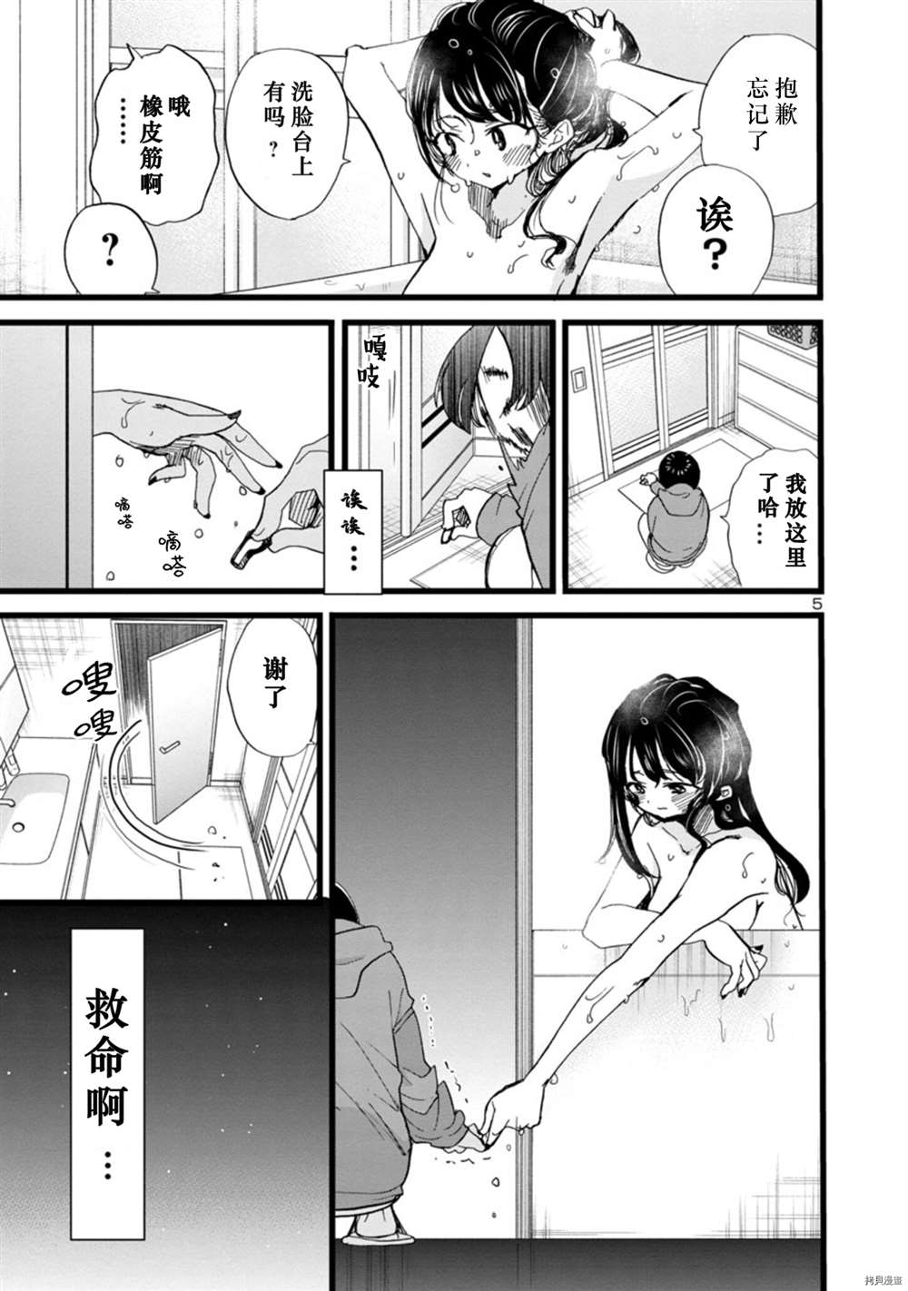 《我心里危险的东西》漫画最新章节第94话 我们辗转反侧免费下拉式在线观看章节第【6】张图片