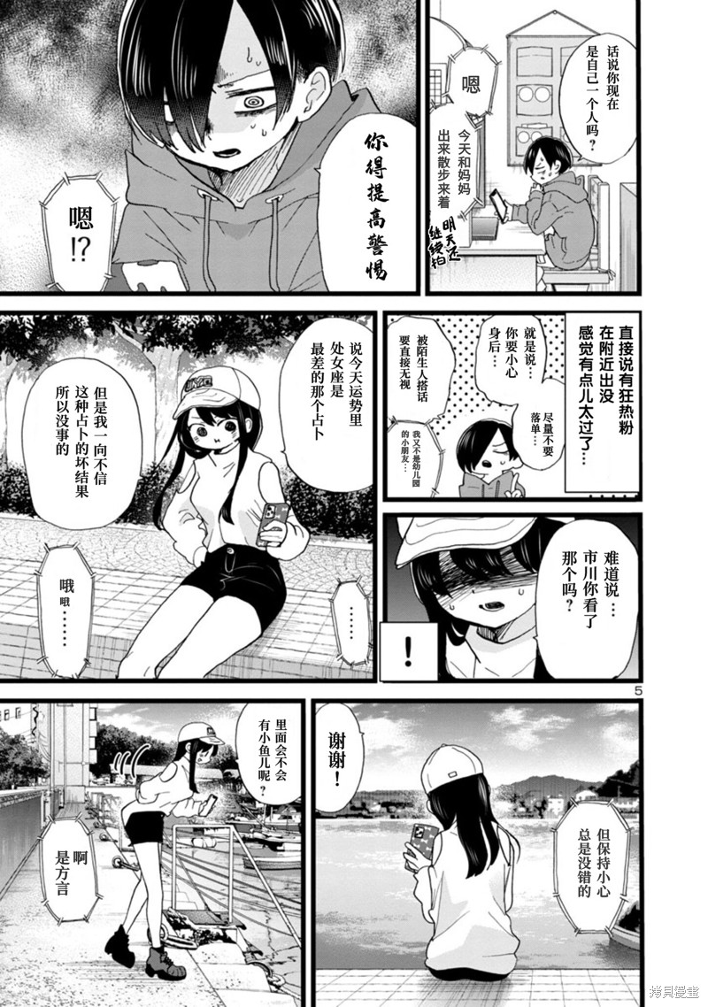 《我心里危险的东西》漫画最新章节第97话 我只是很担心免费下拉式在线观看章节第【6】张图片