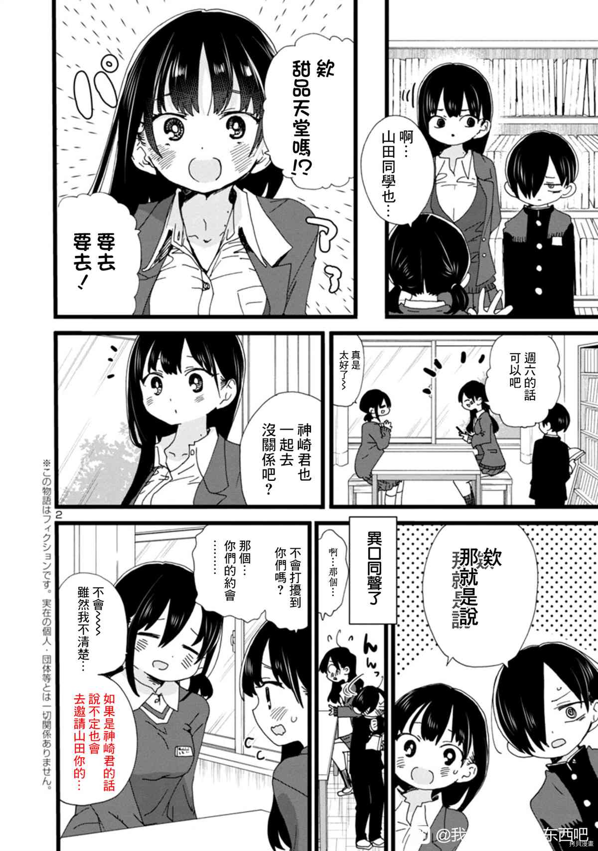 《我心里危险的东西》漫画最新章节第87话 我去双重约会了免费下拉式在线观看章节第【2】张图片