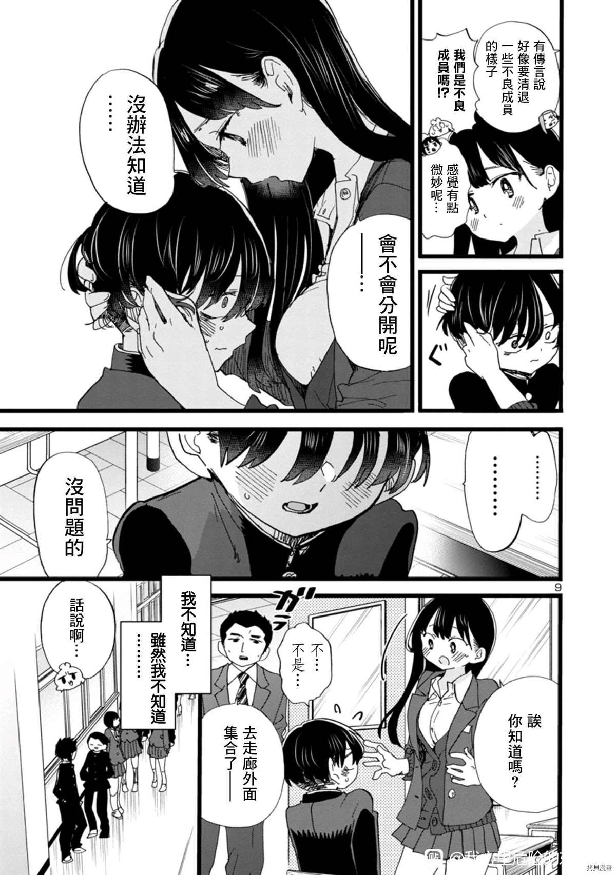 《我心里危险的东西》漫画最新章节第83话 我准备好了免费下拉式在线观看章节第【9】张图片