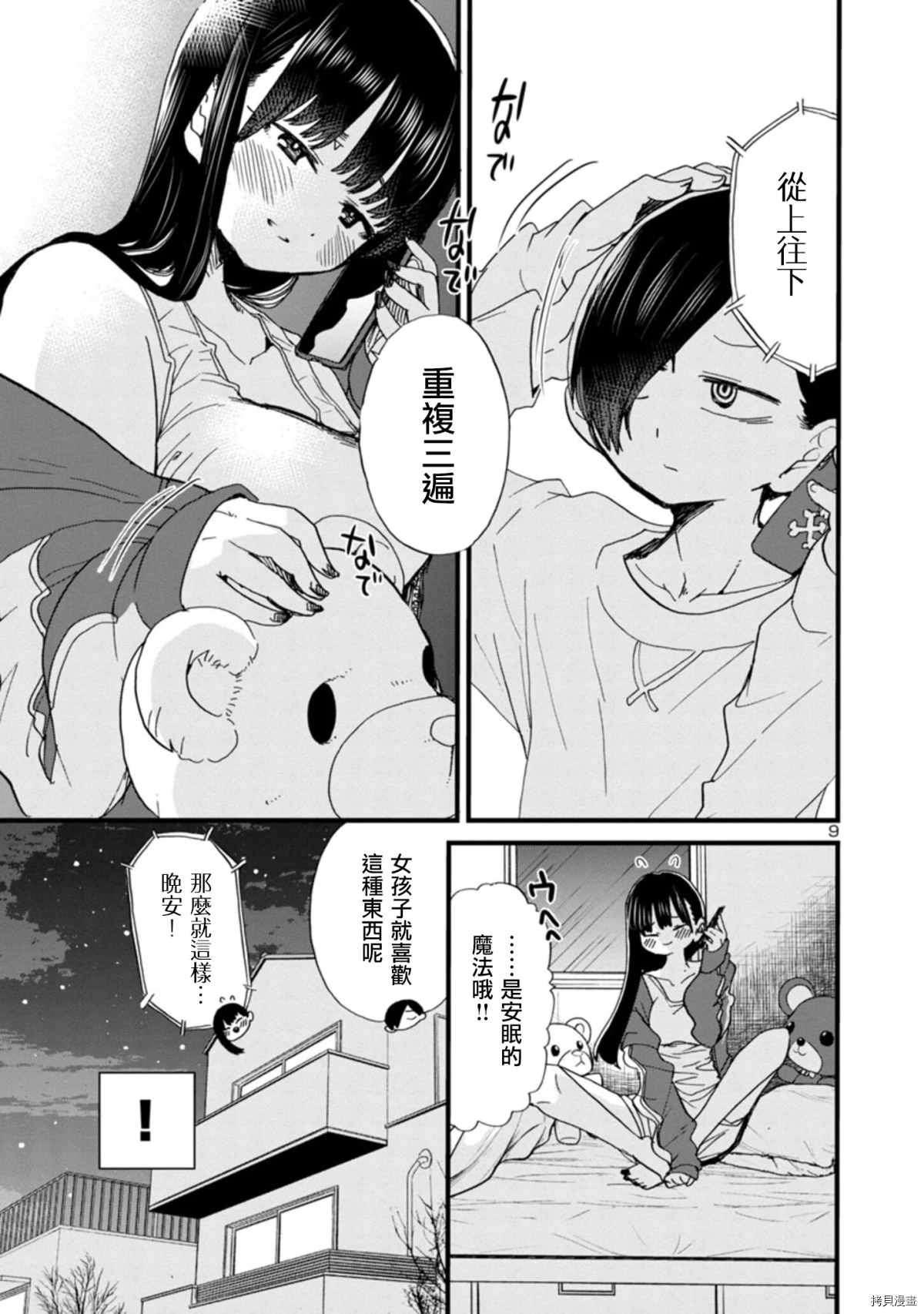 《我心里危险的东西》漫画最新章节第49话 我很开心免费下拉式在线观看章节第【9】张图片