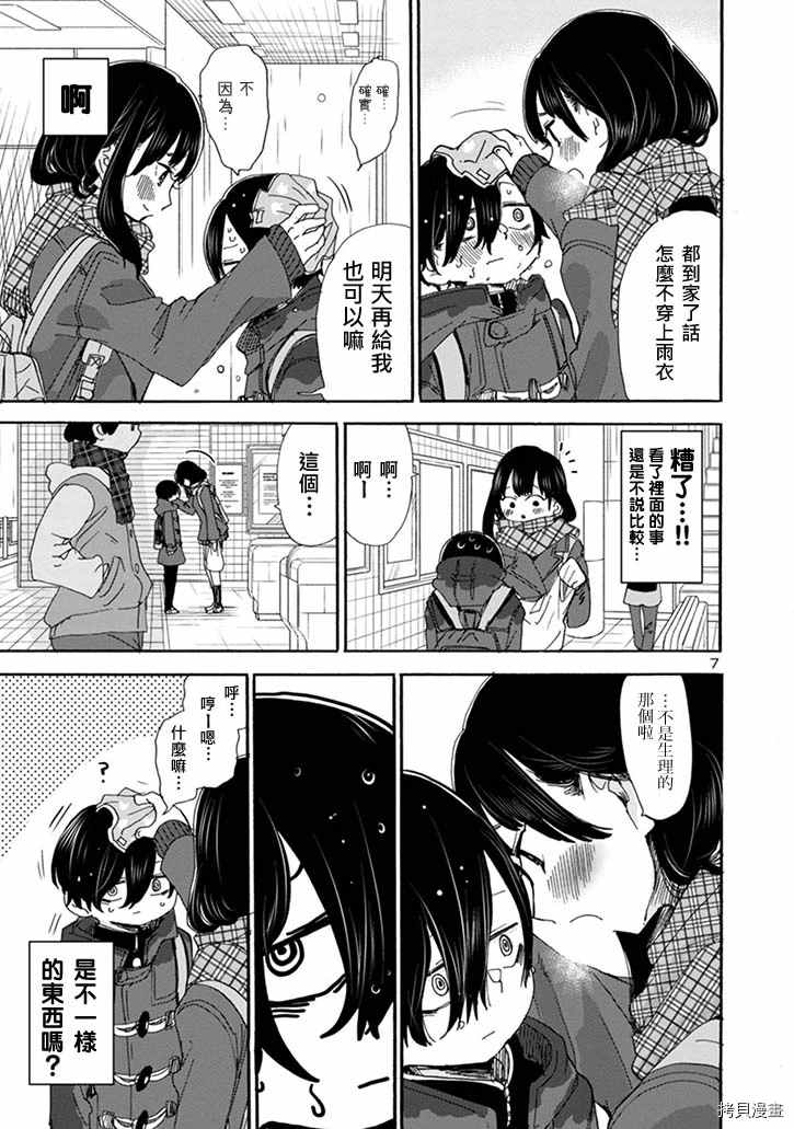 《我心里危险的东西》漫画最新章节第38话 我真的浑身湿透了免费下拉式在线观看章节第【7】张图片