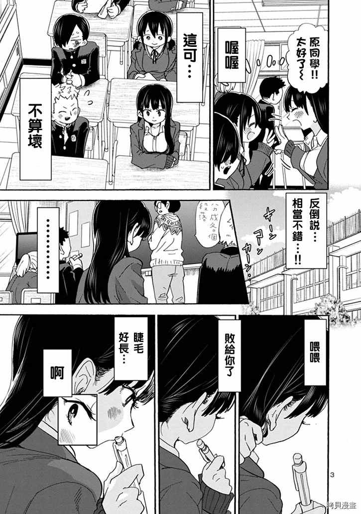 《我心里危险的东西》漫画最新章节第41话 我看不到免费下拉式在线观看章节第【3】张图片