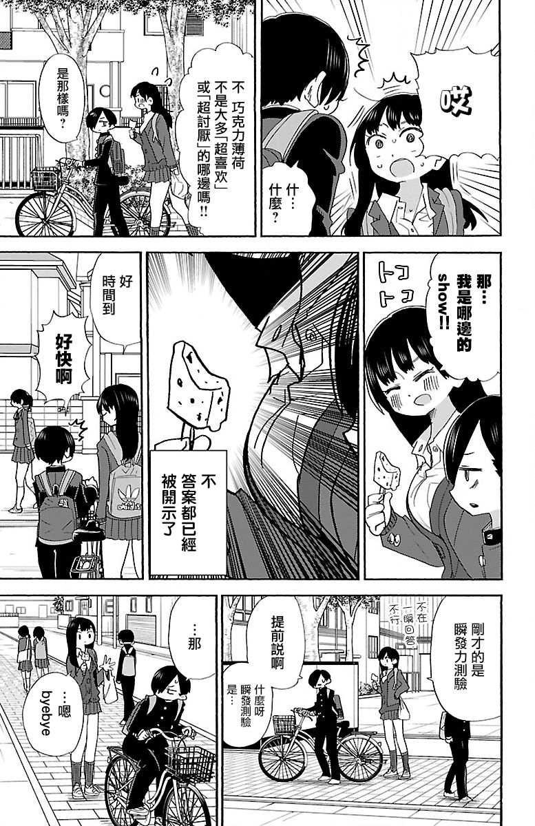 《我心里危险的东西》漫画最新章节第2卷免费下拉式在线观看章节第【3】张图片