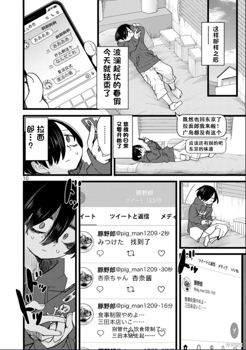 《我心里危险的东西》漫画最新章节第98话 我们宣告了免费下拉式在线观看章节第【11】张图片