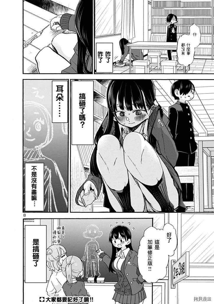 《我心里危险的东西》漫画最新章节第37话 我试著接触了免费下拉式在线观看章节第【8】张图片