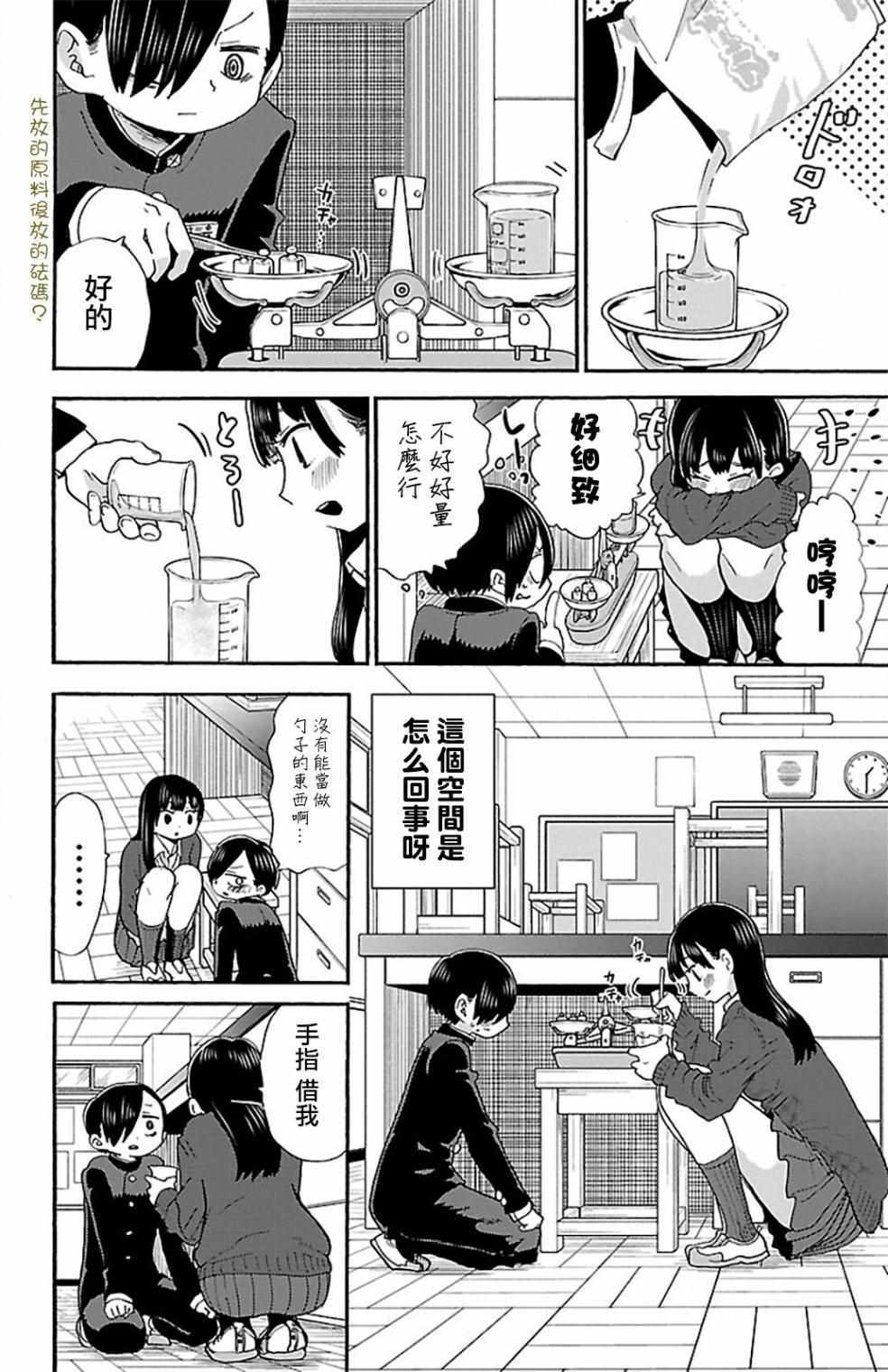 《我心里危险的东西》漫画最新章节第18话免费下拉式在线观看章节第【6】张图片