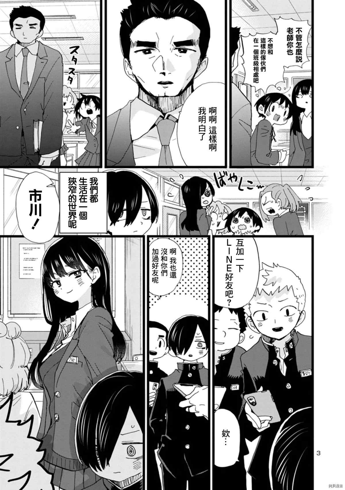 《我心里危险的东西》漫画最新章节第91话 我得分了免费下拉式在线观看章节第【3】张图片