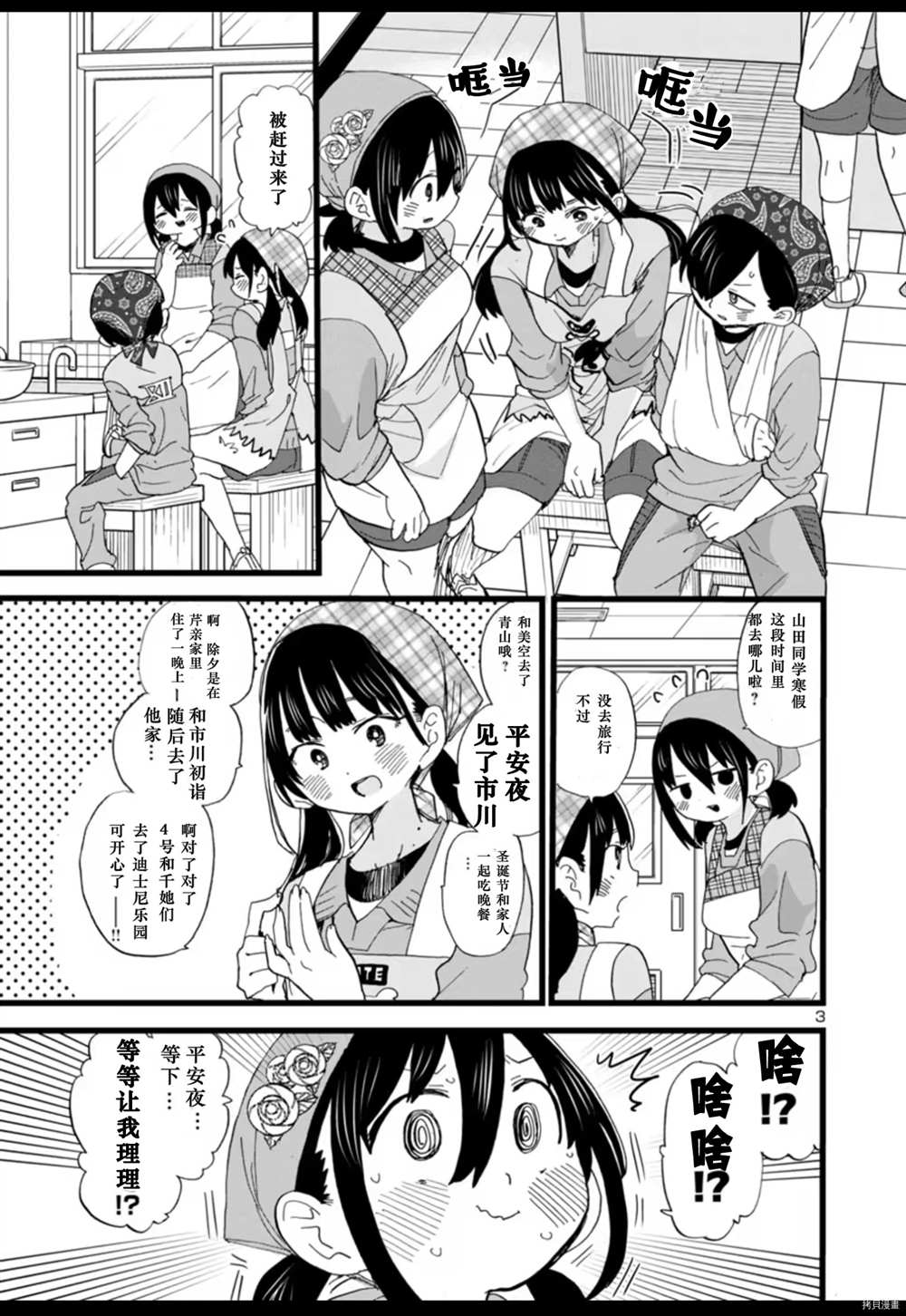 《我心里危险的东西》漫画最新章节第59话 我暴露了免费下拉式在线观看章节第【4】张图片