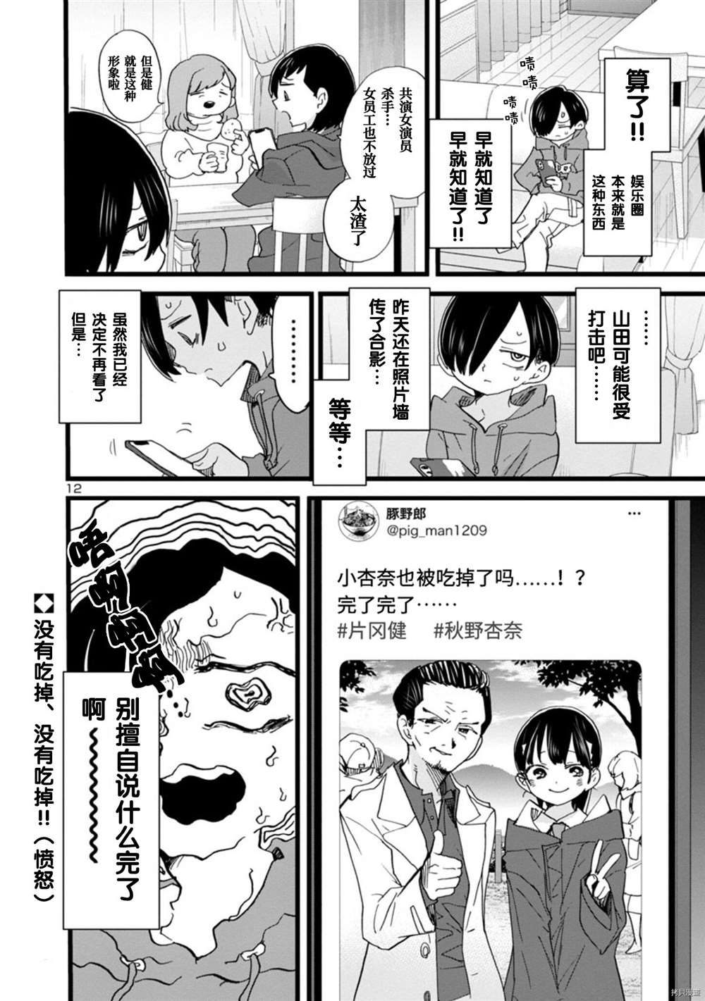 《我心里危险的东西》漫画最新章节第96话 我很内疚免费下拉式在线观看章节第【13】张图片