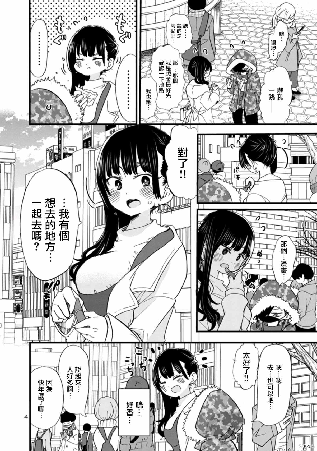 《我心里危险的东西》漫画最新章节第45话 我出来见面了免费下拉式在线观看章节第【4】张图片