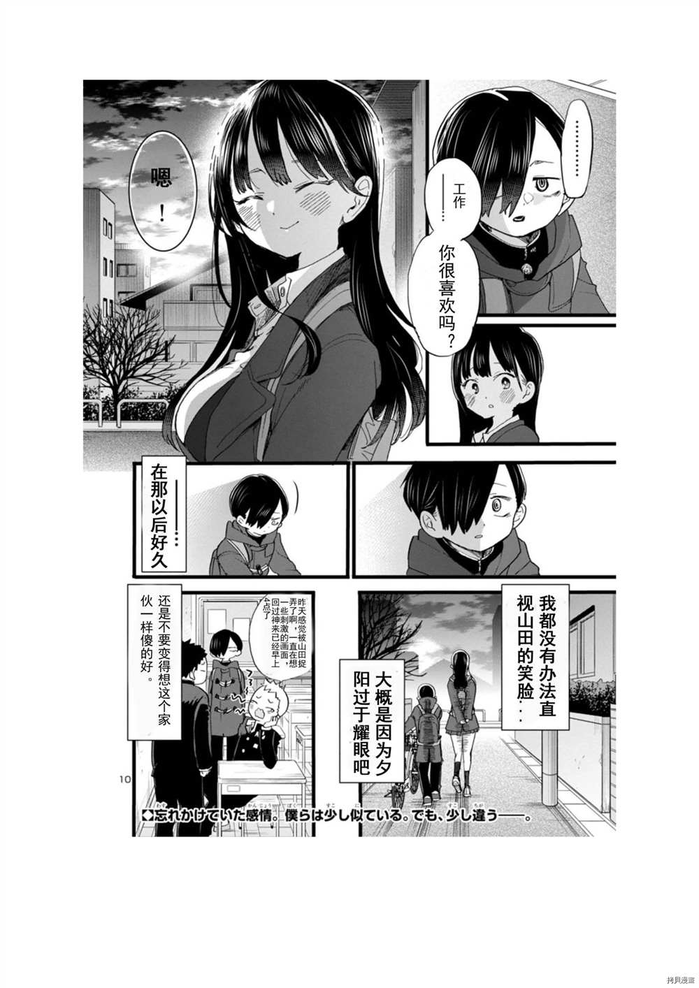 《我心里危险的东西》漫画最新章节第67话免费下拉式在线观看章节第【10】张图片