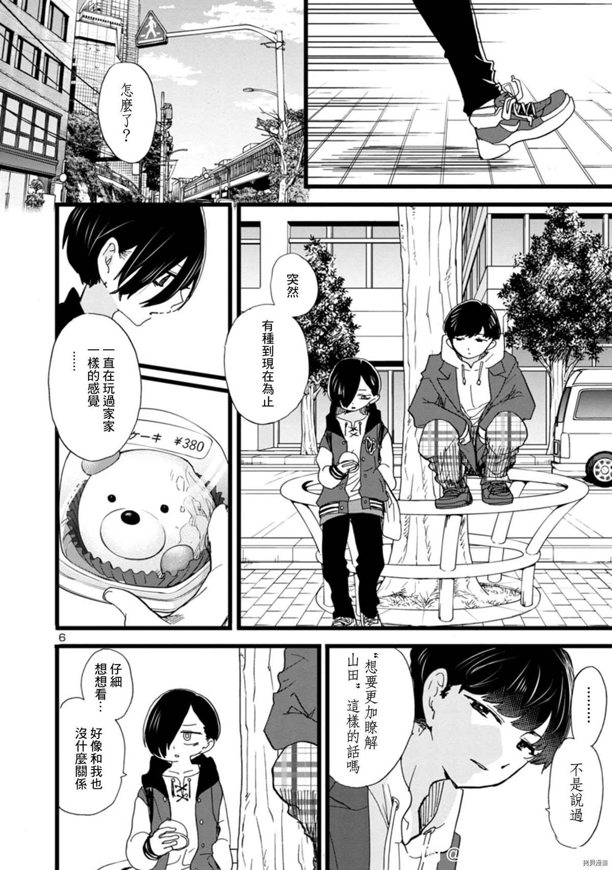 《我心里危险的东西》漫画最新章节第80话 我是在过家家免费下拉式在线观看章节第【6】张图片