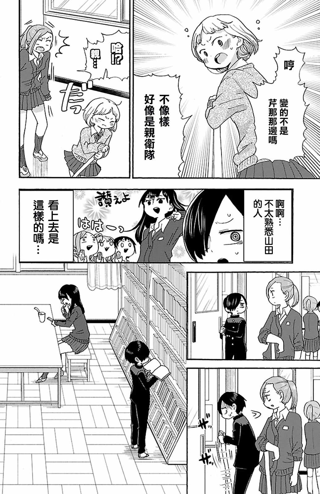 《我心里危险的东西》漫画最新章节第17话免费下拉式在线观看章节第【4】张图片