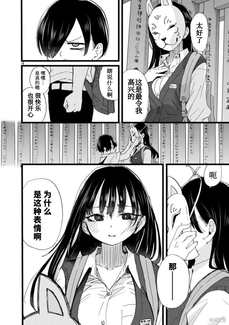 《我心里危险的东西》漫画最新章节第110话免费下拉式在线观看章节第【5】张图片