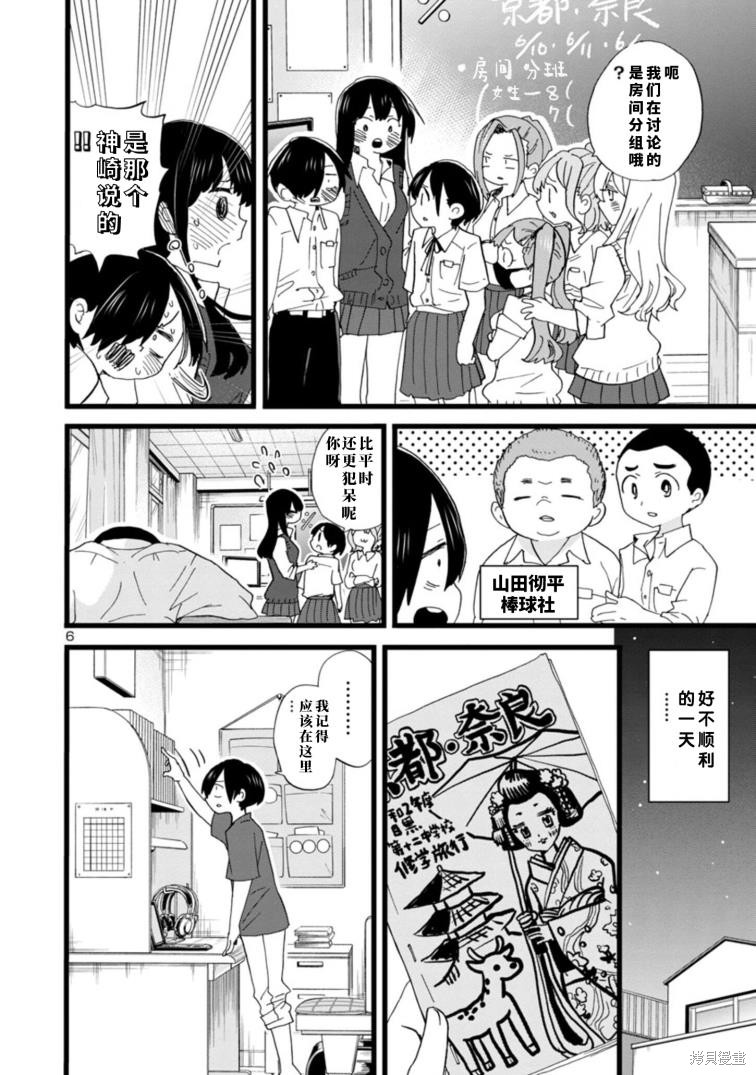 《我心里危险的东西》漫画最新章节第107话免费下拉式在线观看章节第【7】张图片