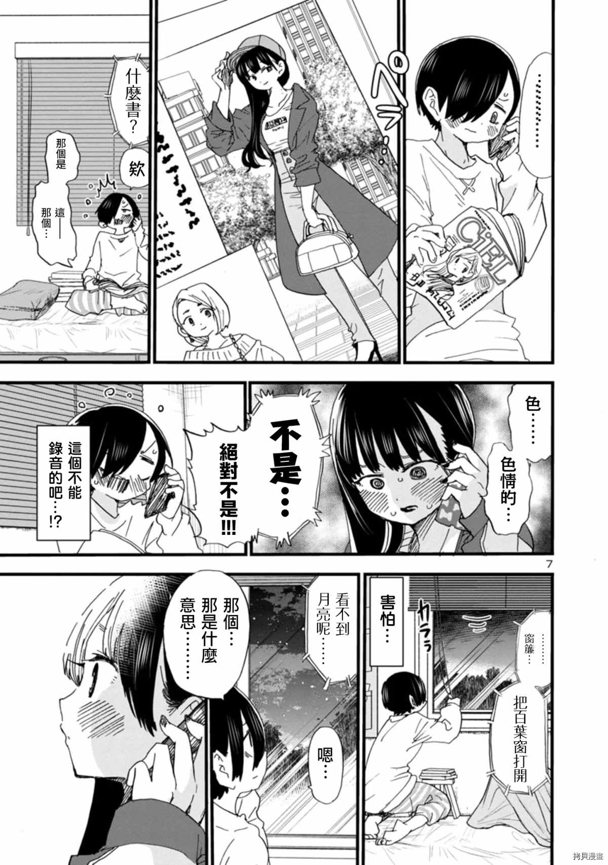 《我心里危险的东西》漫画最新章节第49话 我很开心免费下拉式在线观看章节第【7】张图片