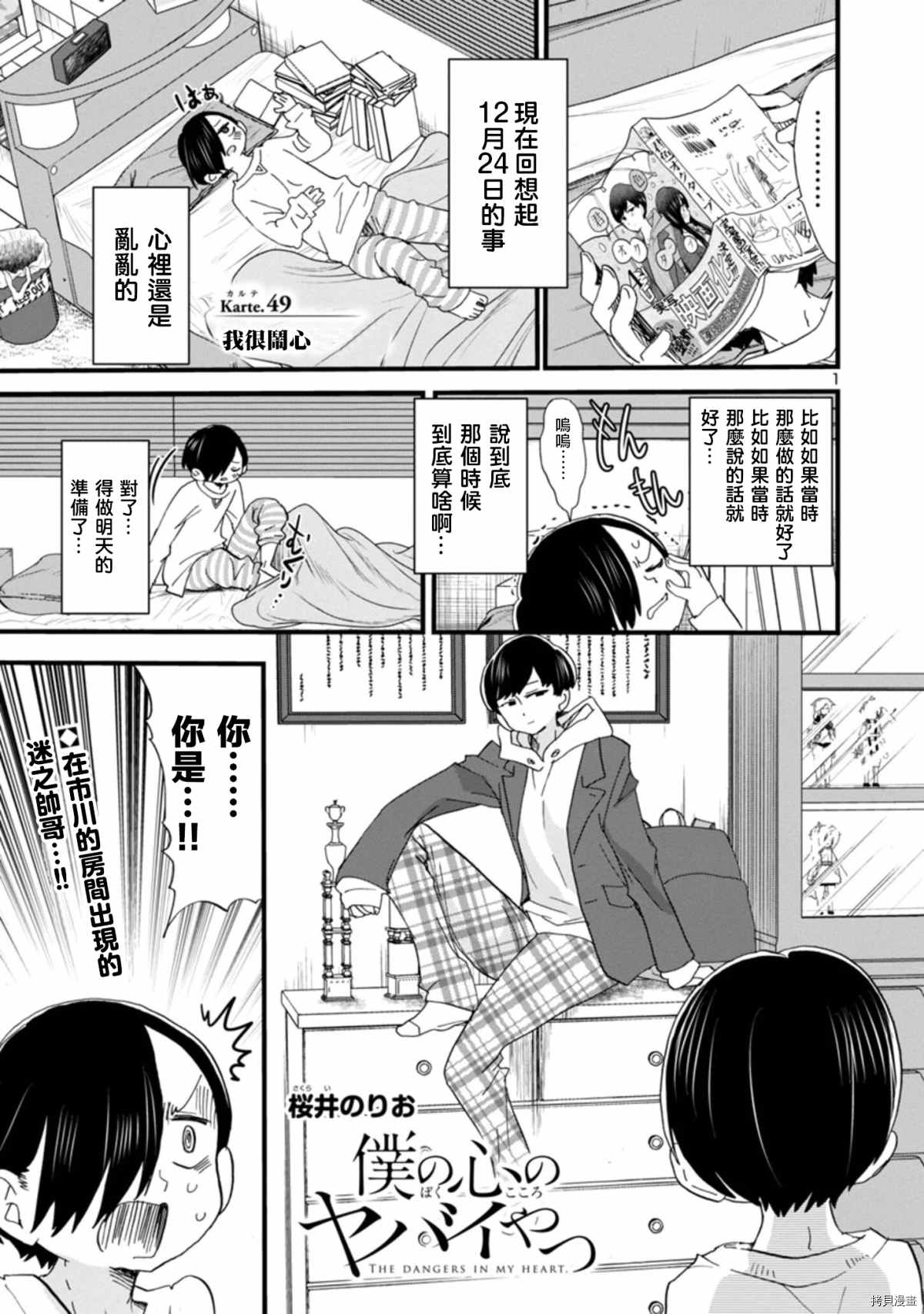 《我心里危险的东西》漫画最新章节第49话 我很开心免费下拉式在线观看章节第【1】张图片