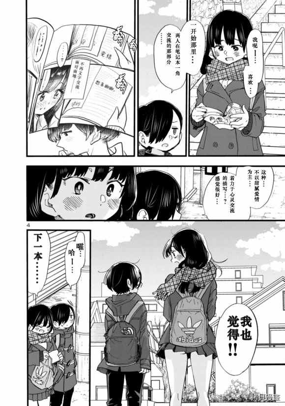 《我心里危险的东西》漫画最新章节第44话 我们加line了免费下拉式在线观看章节第【5】张图片