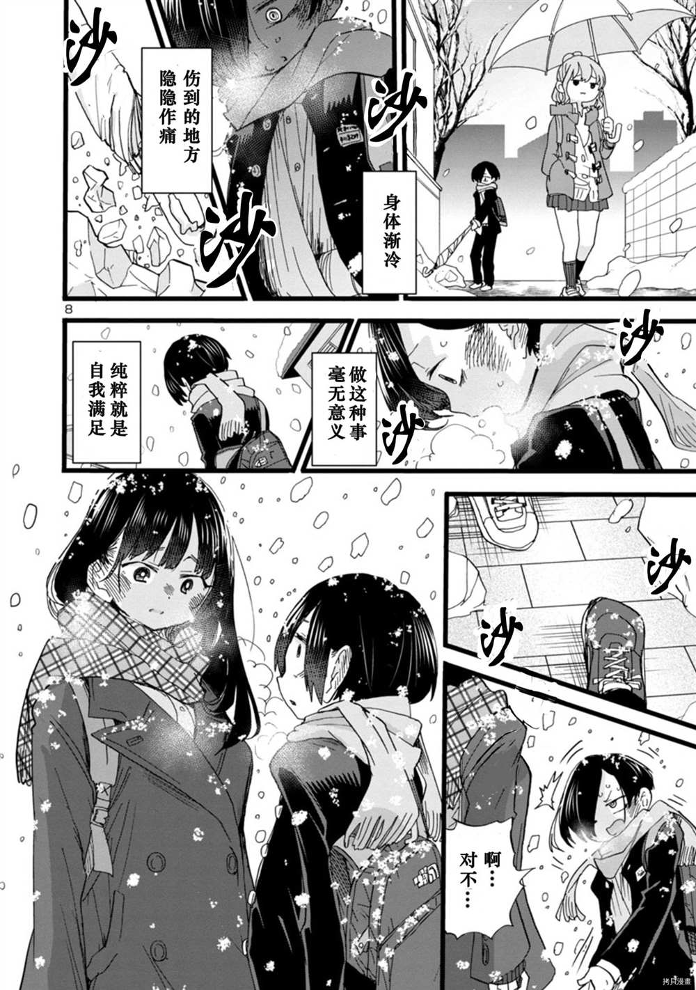 《我心里危险的东西》漫画最新章节第61话 我们在寻找免费下拉式在线观看章节第【9】张图片