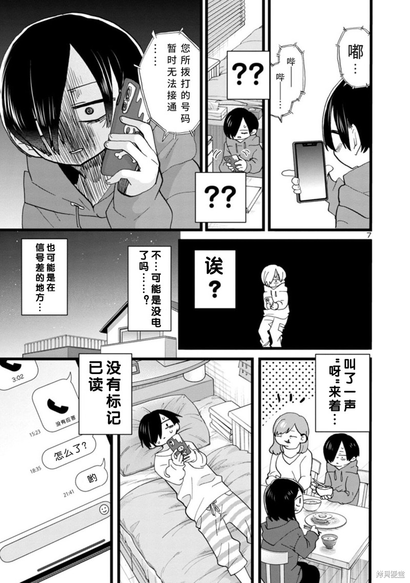 《我心里危险的东西》漫画最新章节第97话 我只是很担心免费下拉式在线观看章节第【8】张图片