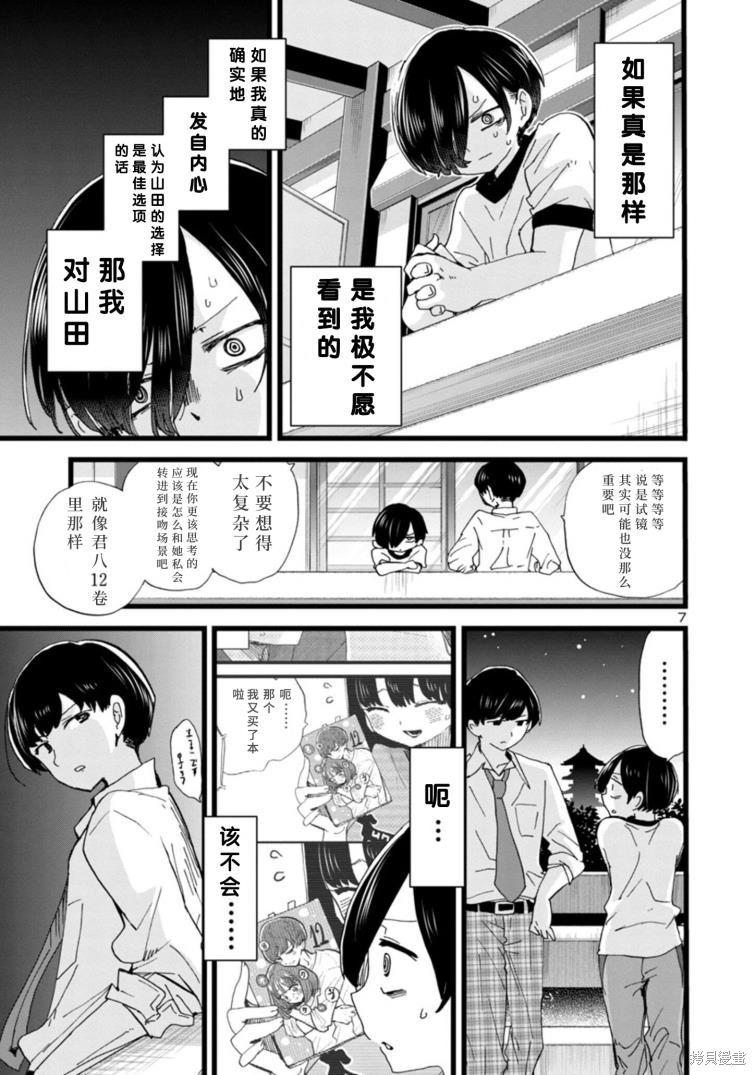 《我心里危险的东西》漫画最新章节第109话免费下拉式在线观看章节第【8】张图片