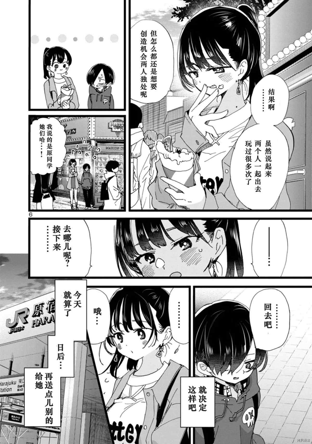 《我心里危险的东西》漫画最新章节第89话 我的感情溢于言表免费下拉式在线观看章节第【7】张图片