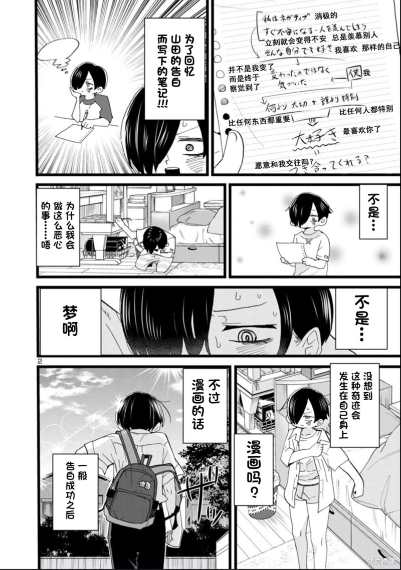 《我心里危险的东西》漫画最新章节第114话免费下拉式在线观看章节第【3】张图片