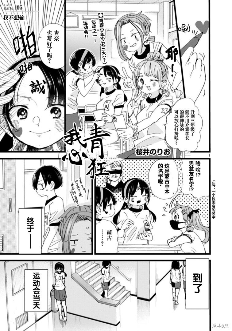 《我心里危险的东西》漫画最新章节第105话免费下拉式在线观看章节第【2】张图片