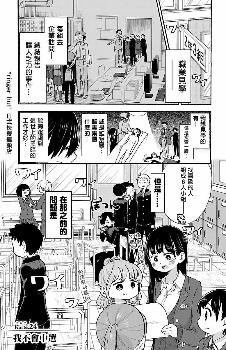 《我心里危险的东西》漫画最新章节第24话免费下拉式在线观看章节第【1】张图片