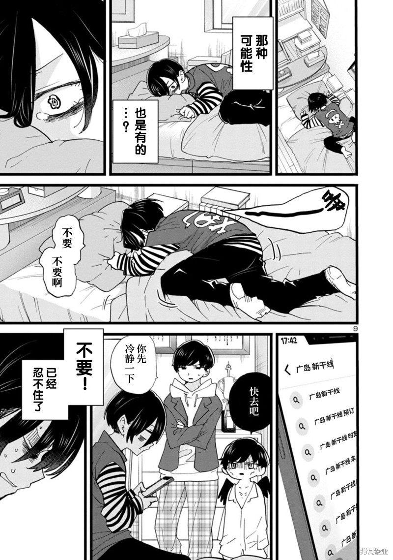 《我心里危险的东西》漫画最新章节第97话 我只是很担心免费下拉式在线观看章节第【10】张图片