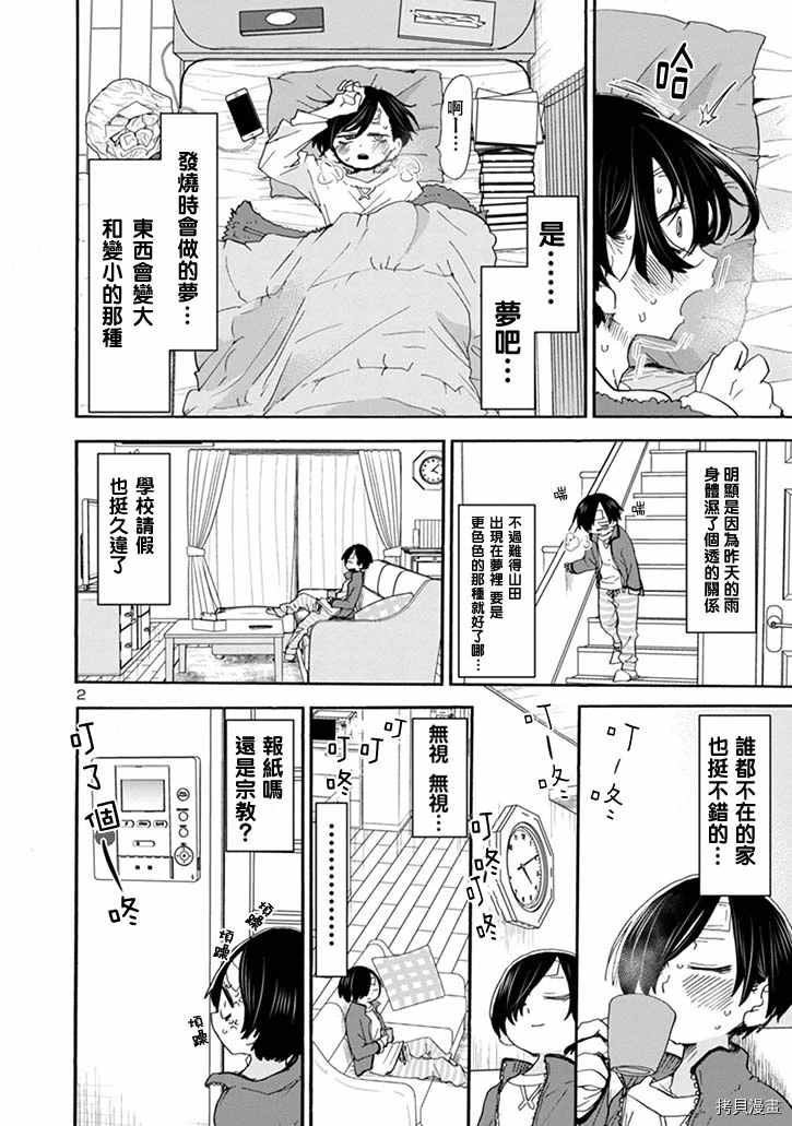 《我心里危险的东西》漫画最新章节第39话 我做了梦免费下拉式在线观看章节第【2】张图片