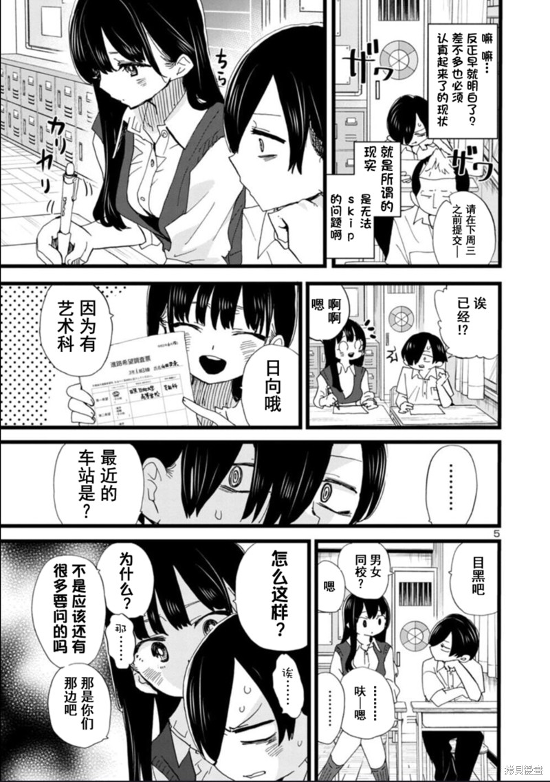 《我心里危险的东西》漫画最新章节第114话免费下拉式在线观看章节第【6】张图片