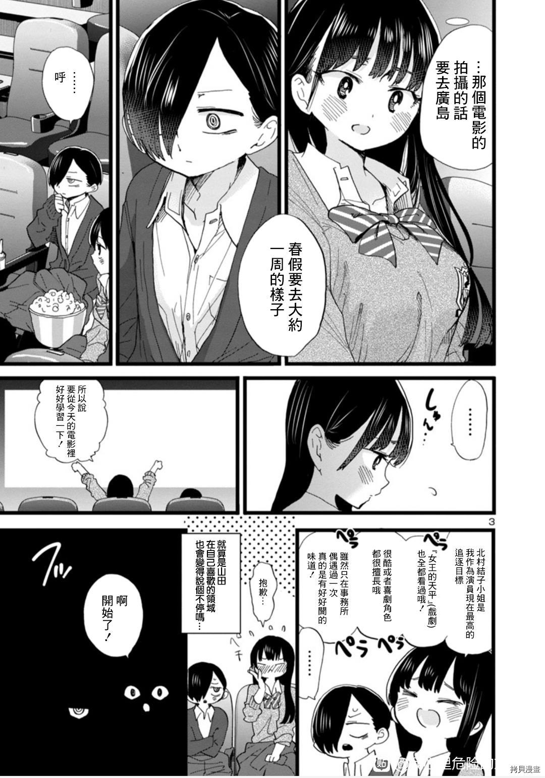 《我心里危险的东西》漫画最新章节第78话 我想要了解免费下拉式在线观看章节第【3】张图片