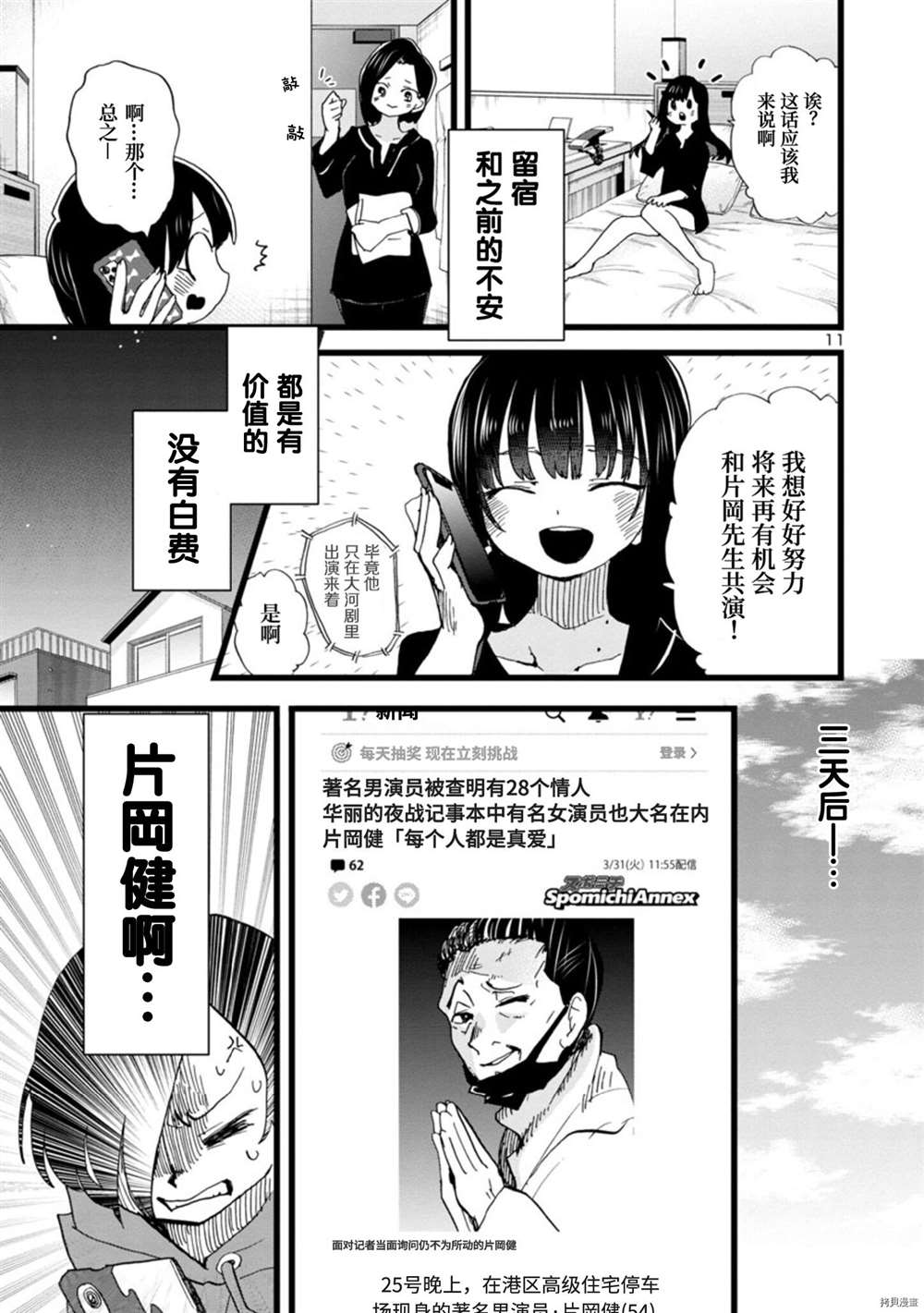 《我心里危险的东西》漫画最新章节第96话 我很内疚免费下拉式在线观看章节第【12】张图片