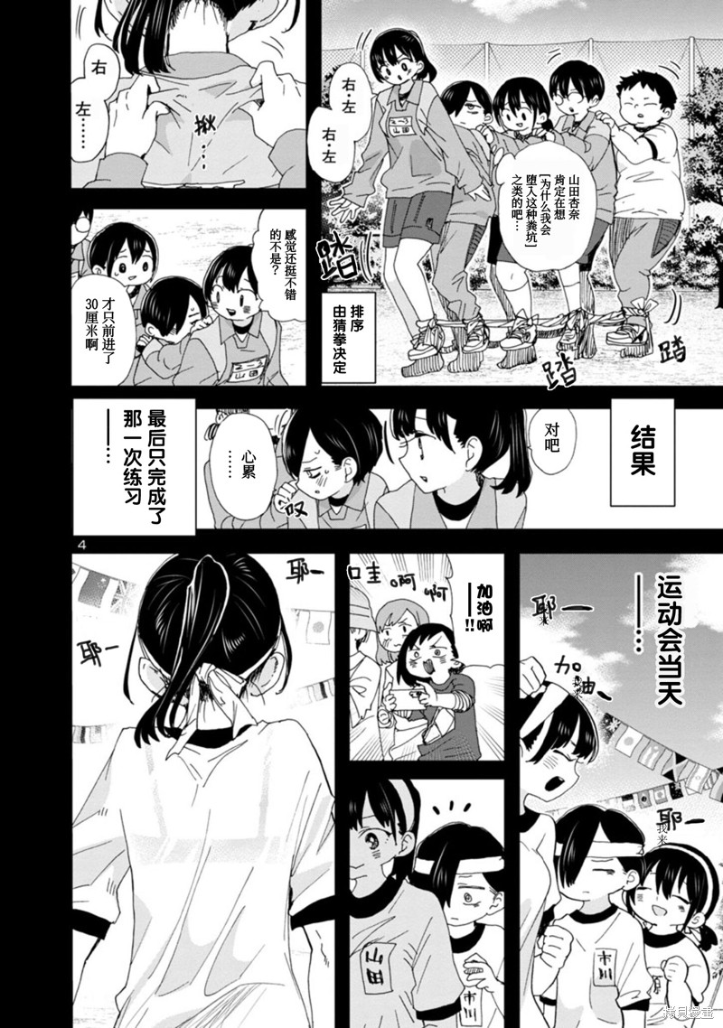 《我心里危险的东西》漫画最新章节第103话免费下拉式在线观看章节第【5】张图片