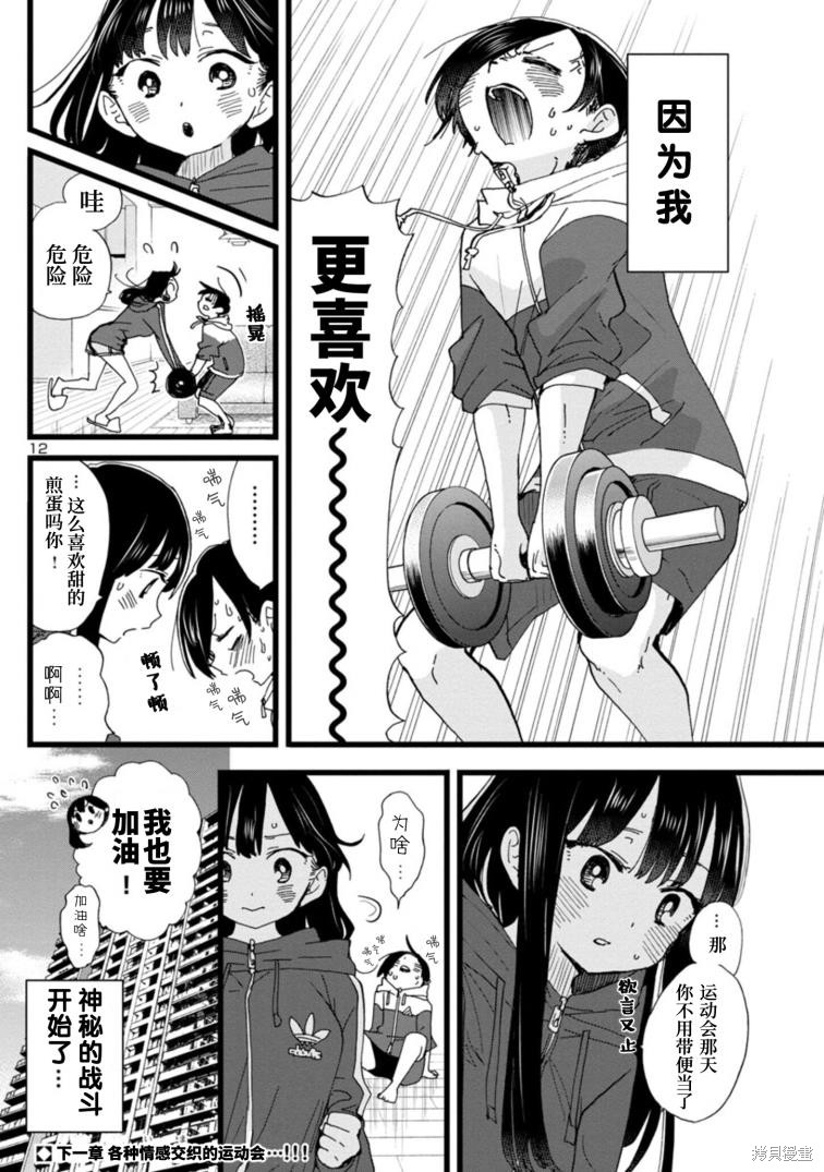 《我心里危险的东西》漫画最新章节第104话免费下拉式在线观看章节第【13】张图片