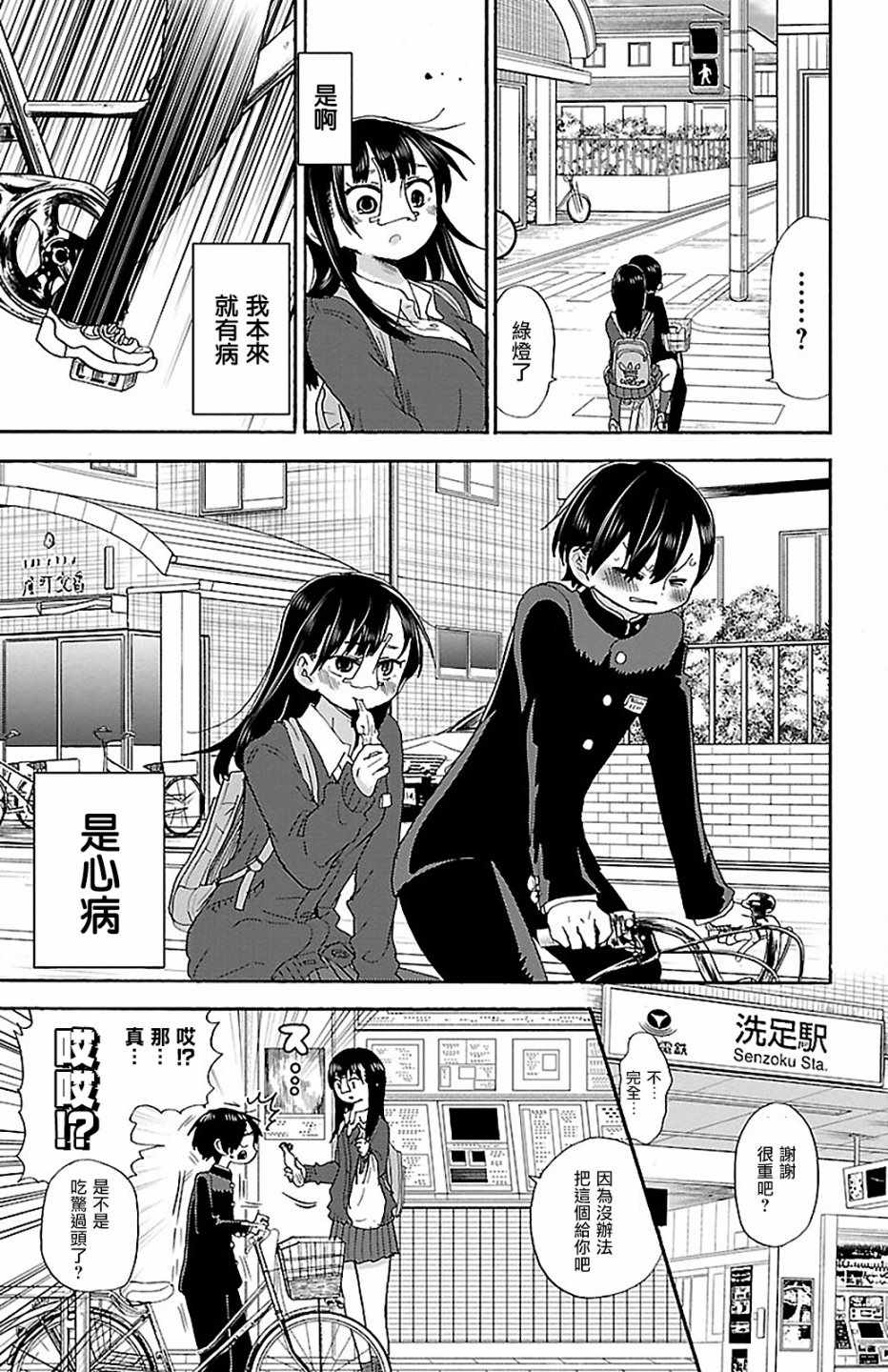 《我心里危险的东西》漫画最新章节第16话免费下拉式在线观看章节第【7】张图片