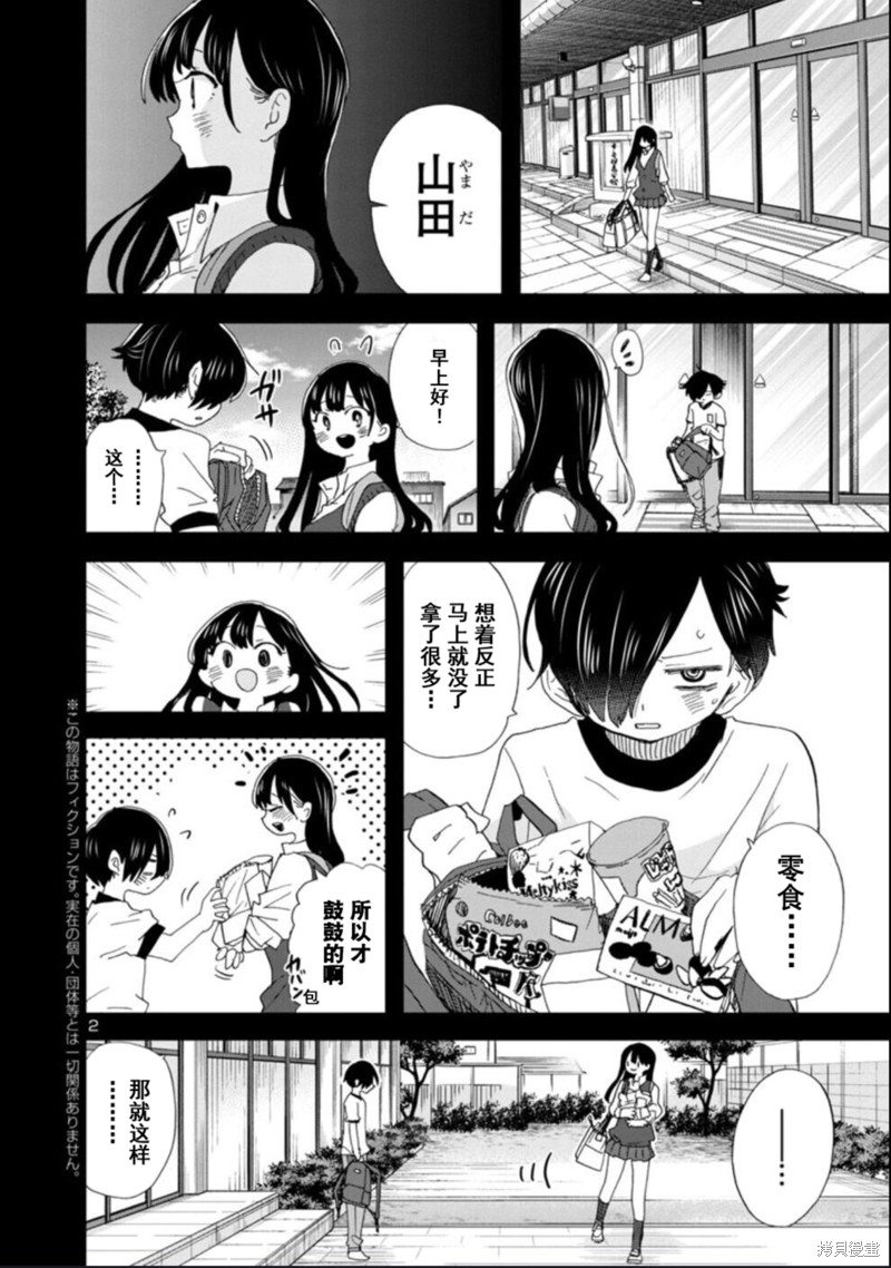 《我心里危险的东西》漫画最新章节第113话免费下拉式在线观看章节第【3】张图片